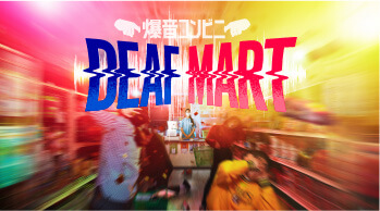 爆音コンビニ DEAF-MART